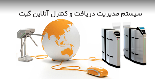 گیت کنترل تردد