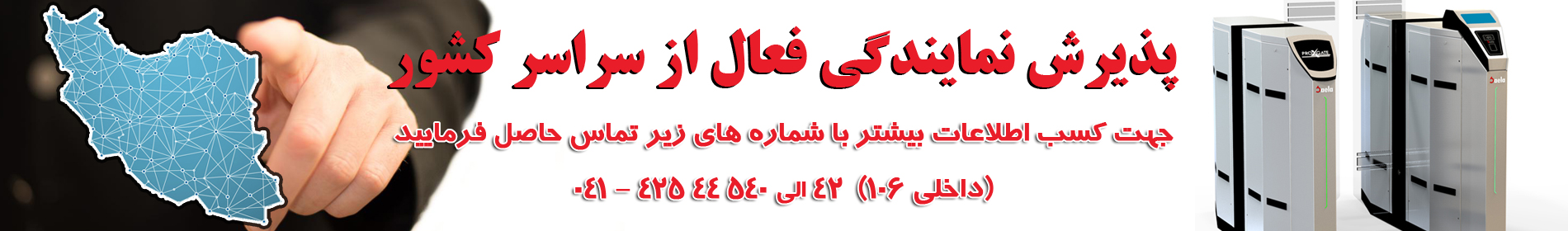 نمایندگی گیت کنترل تردد